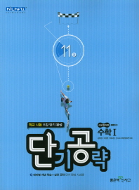 고등 단기공략 수학1(2019)